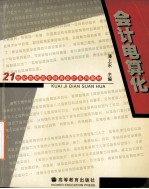 会计电算化