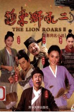 河东狮吼 2