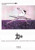 太阳