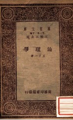 论理学