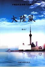 大陆风