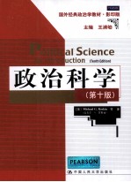 政治科学 英文