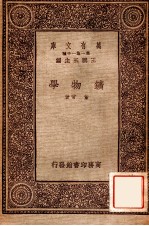 矿物学