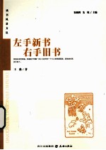 左手新书 右手旧书