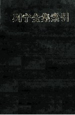 列宁全集索引 2 主题索引
