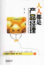 人人都是产品经理version 1.1