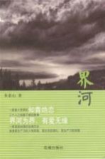 界河