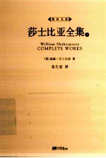 莎士比亚全集 3