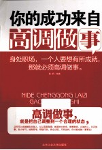 你的成功来自高调做事