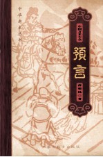 中国方术大全 6 预言