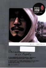 因为是亲人，我才告诉你