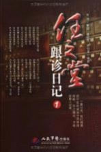 任之堂跟诊日记 1