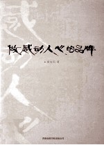做感动人心的品牌