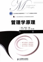 管理学原理