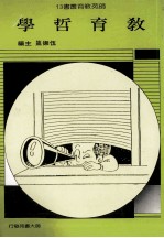 教育哲学