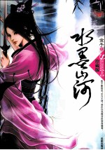 水墨山河 上 珍藏版