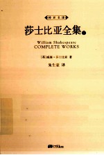 莎士比亚全集 4