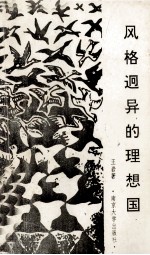 风格迥异的理想国 柏拉图亚里士多德政治哲学论