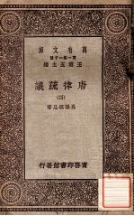 万有文库 第一集一千种 唐律疏议 4