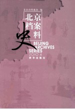 北京档案史料 2010.4