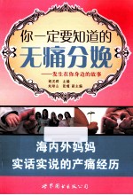 你一定要知道的无痛分娩 发生在你身边的故事