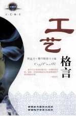 工艺格言 珍藏版