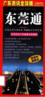 东莞百事通