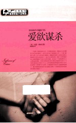 推理罪案小说精选 爱欲谋杀
