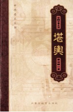 中国方术大全 1 堪舆