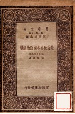 最近世界各国政治组织
