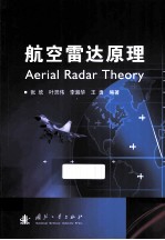 航空雷达原理