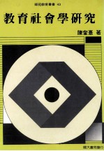 教育社会学研究