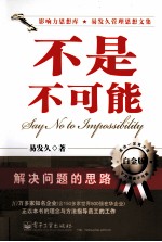 不是不可能 白金版