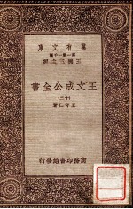 王文成公全书 13