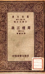 周礼正义 24