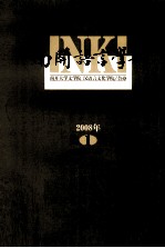 南开语言学刊 2008年 第1期