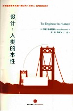 设计是人类的本性