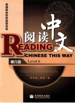 阅读中文 第6册