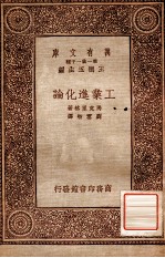 工业进化论