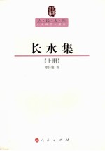 长水集 上
