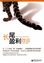 长尾盈利效应