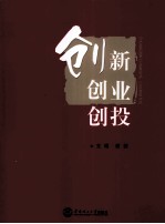 创新创业创投