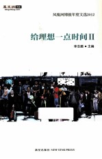 给理想一点时间 2