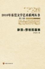 静观：罗锐和画集