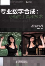 专业数字合成 必备的工具和技术 彩印