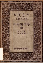 平面几何学 圆