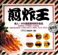 煎炸王 畅销版