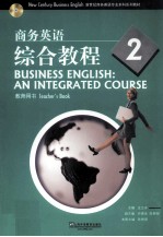 商务英语综合教程 2