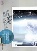 你的城池,我的荒年