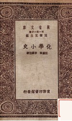 化学小史